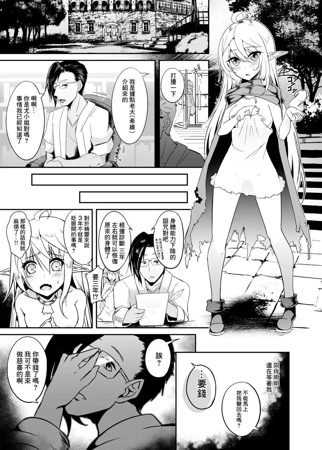 [Suisui] Toubou ELF 8 - Happiness Breakpoint 12 Fhentai - Page 8