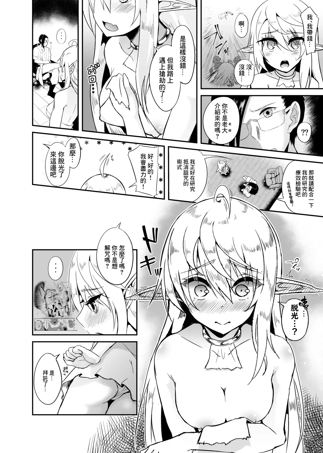 [Suisui] Toubou ELF 8 - Happiness Breakpoint 12 Fhentai - Page 9