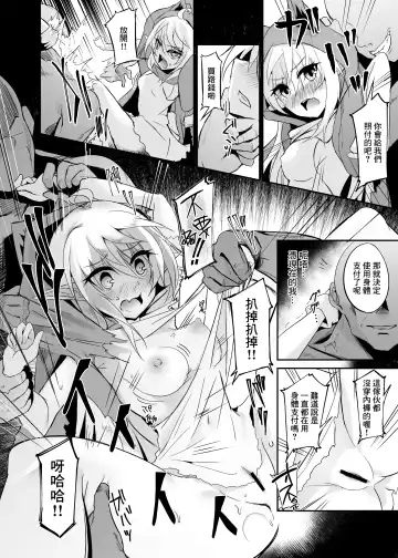 [Suisui] Toubou ELF 8 - Happiness Breakpoint 12 Fhentai - Page 13