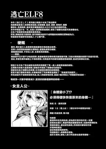 [Suisui] Toubou ELF 8 - Happiness Breakpoint 12 Fhentai - Page 2