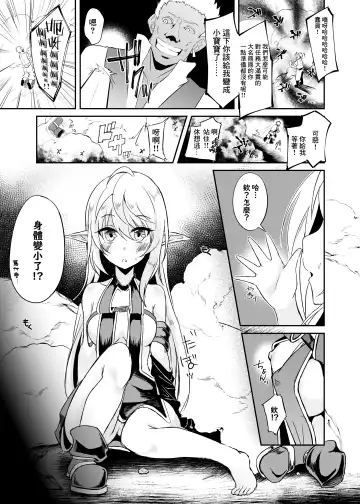 [Suisui] Toubou ELF 8 - Happiness Breakpoint 12 Fhentai - Page 4