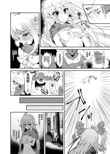 [Suisui] Toubou ELF 8 - Happiness Breakpoint 12 Fhentai - Page 7