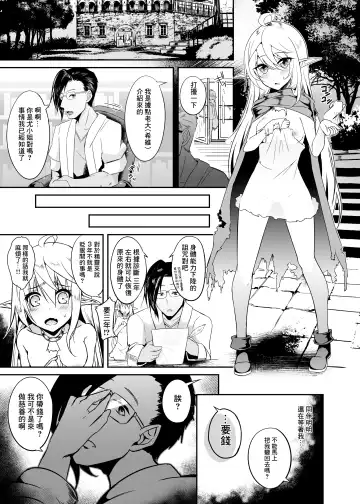 [Suisui] Toubou ELF 8 - Happiness Breakpoint 12 Fhentai - Page 8