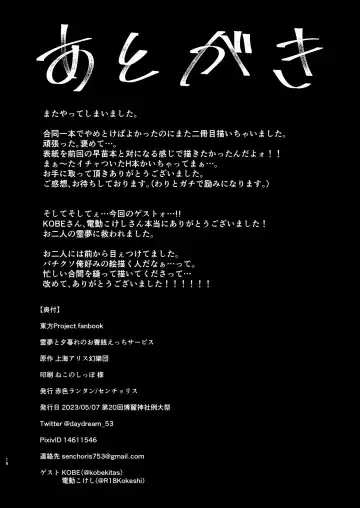 [Senchoris] Reimu to Yuugure no o Saisen Ecchi Saabisu | Donation Ecstasy ~Reimu's Service at Dusk~ Fhentai - Page 19