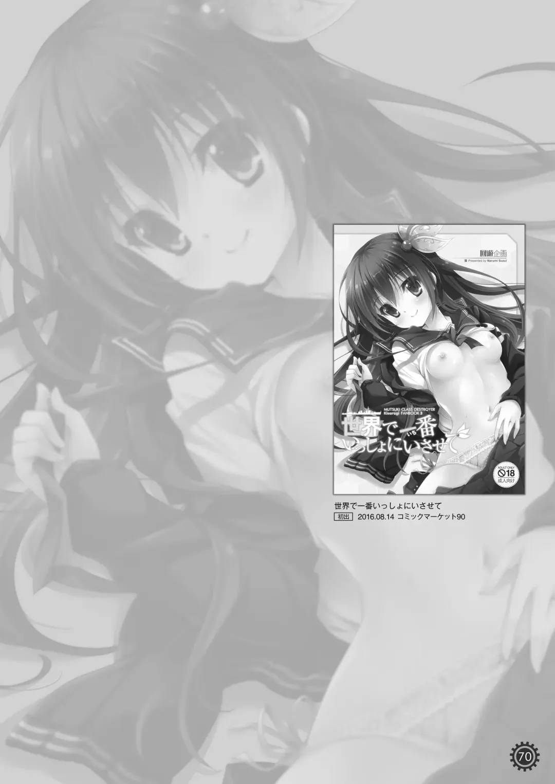 [Suzui Narumi] Issho ni Isasete Soushuuhen Fhentai - Page 70