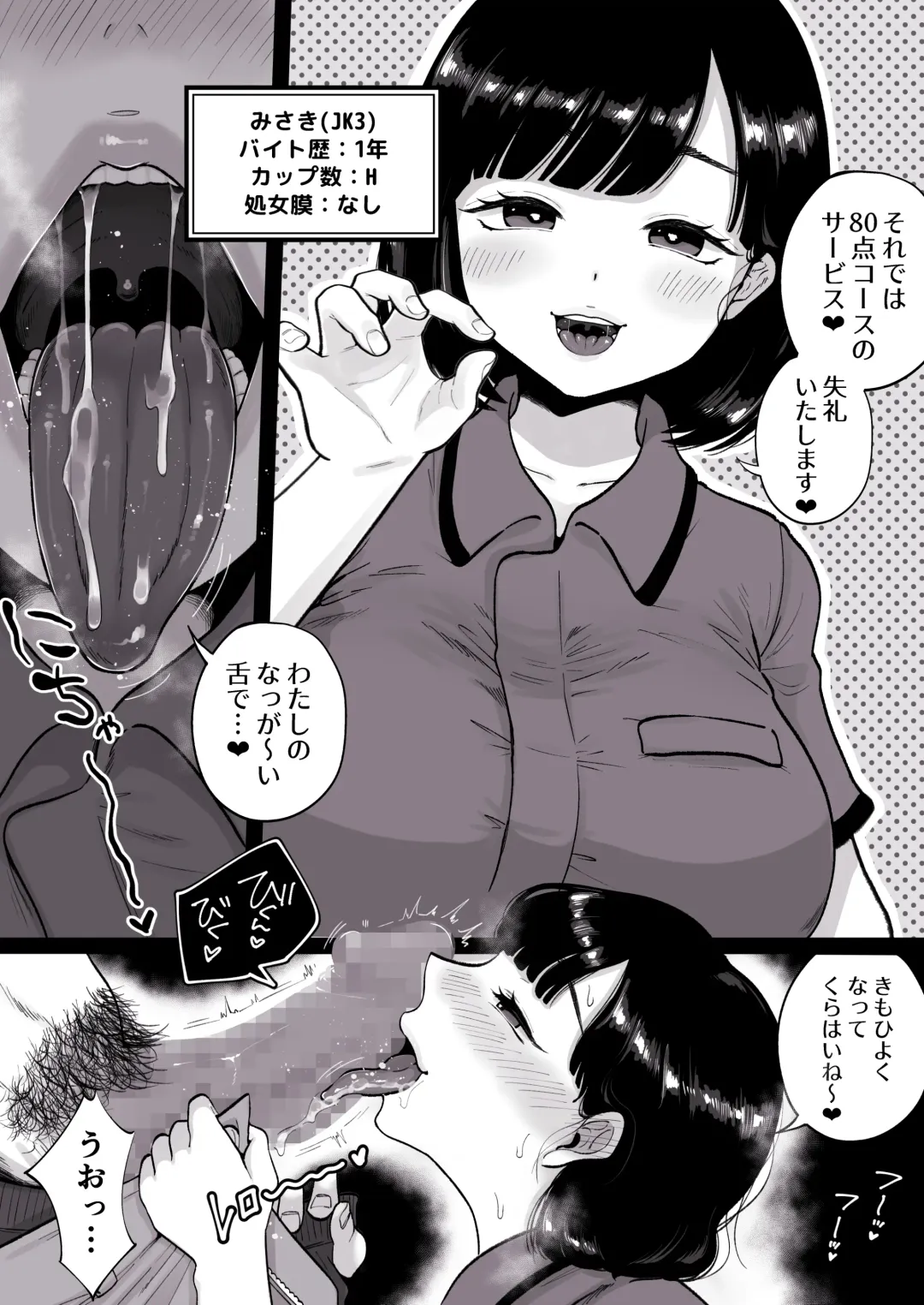 [Nezumi] Karaoke Challenge ~Koutokuten de JK Tenin to Ecchi~ Fhentai - Page 4