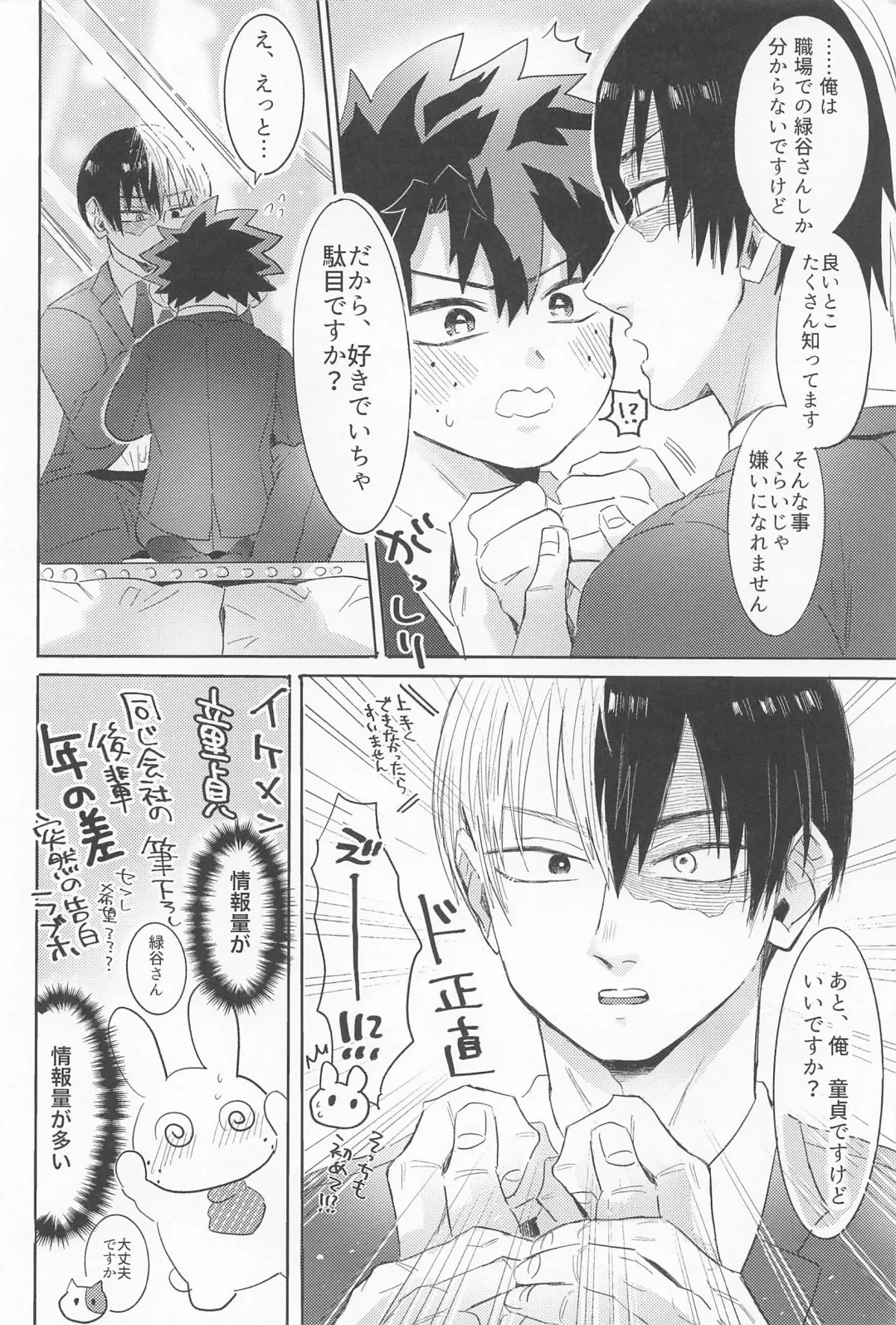 Shinnyuu Shain no Todoroki-kun wa Kyouikugakari no Midoriya-san o Otoshitai Fhentai - Page 13