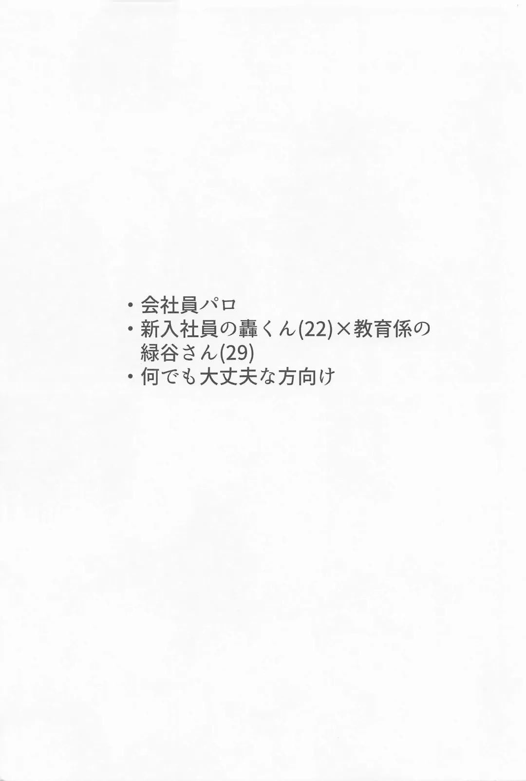 Shinnyuu Shain no Todoroki-kun wa Kyouikugakari no Midoriya-san o Otoshitai Fhentai - Page 2