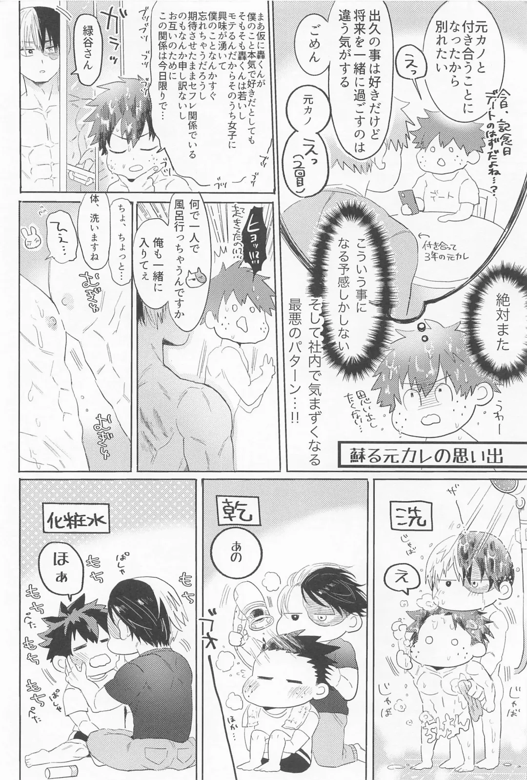 Shinnyuu Shain no Todoroki-kun wa Kyouikugakari no Midoriya-san o Otoshitai Fhentai - Page 31