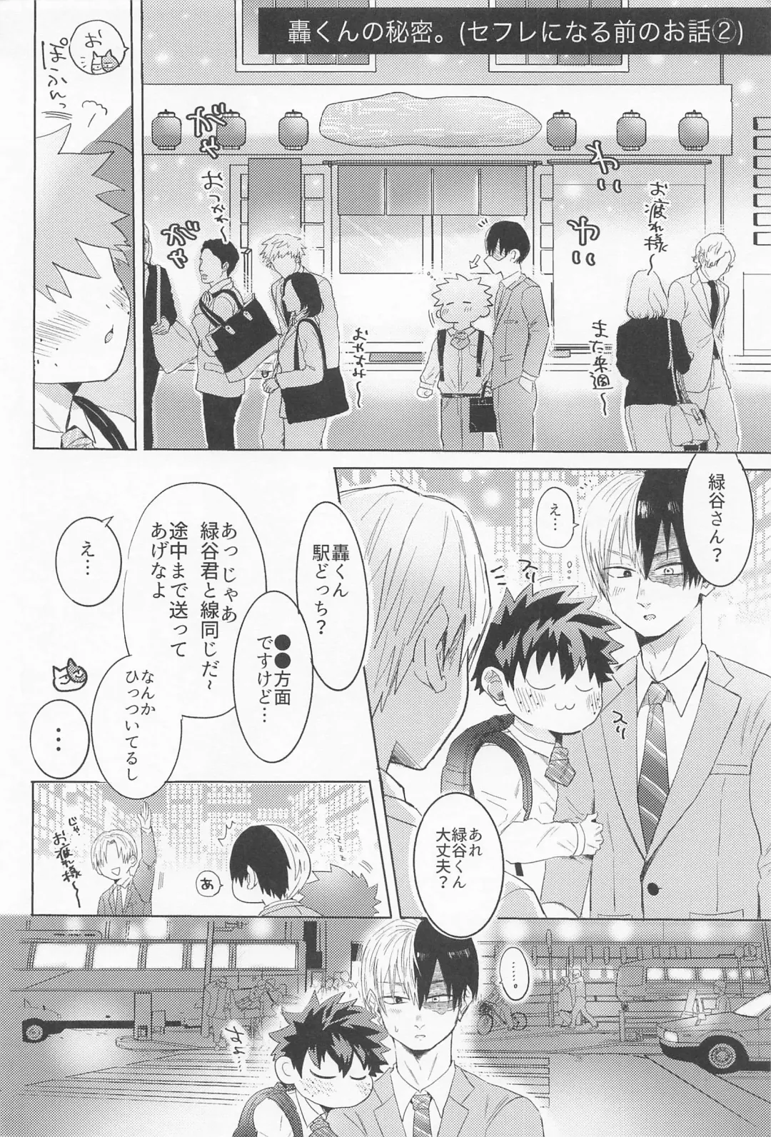 Shinnyuu Shain no Todoroki-kun wa Kyouikugakari no Midoriya-san o Otoshitai Fhentai - Page 35