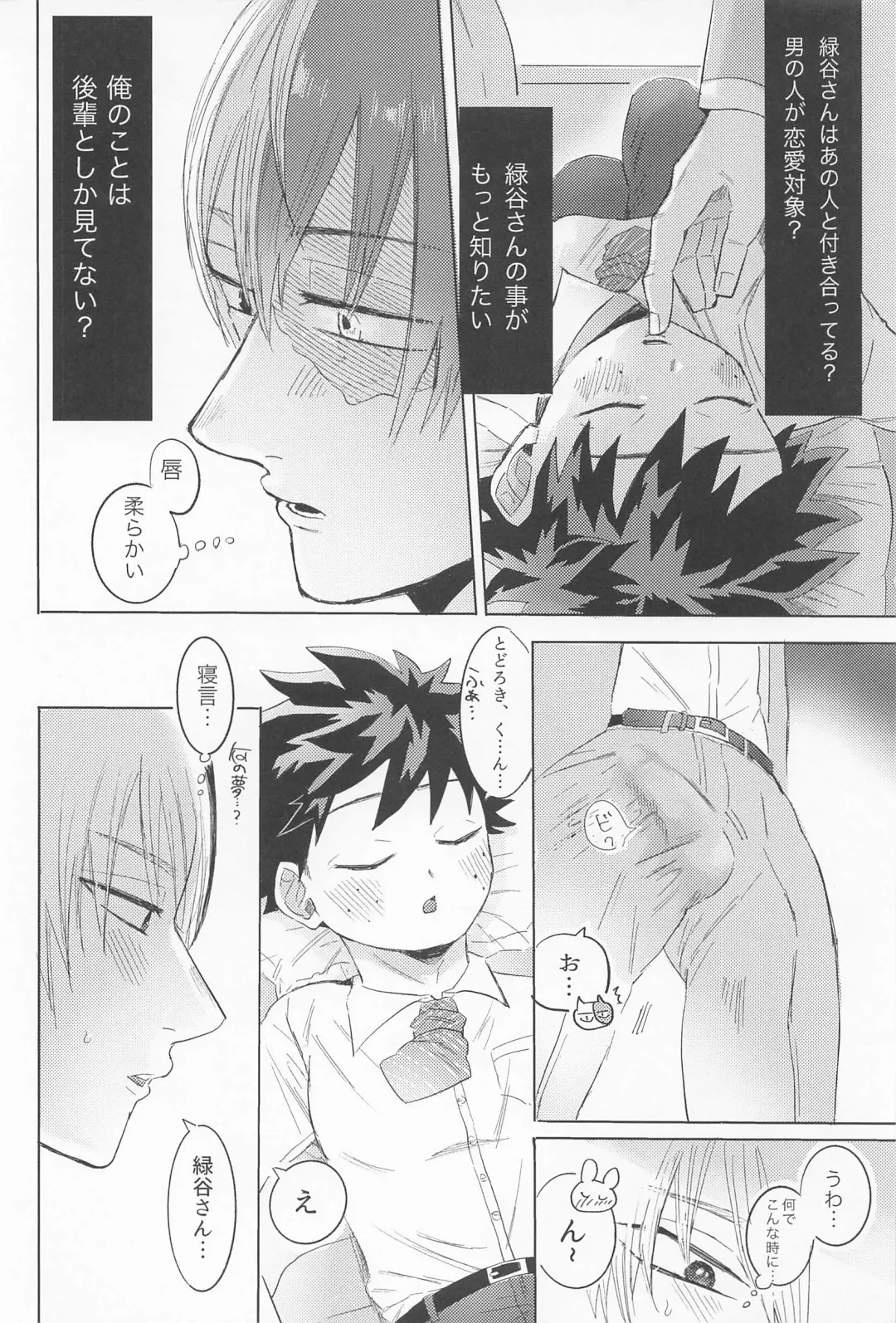 Shinnyuu Shain no Todoroki-kun wa Kyouikugakari no Midoriya-san o Otoshitai Fhentai - Page 37