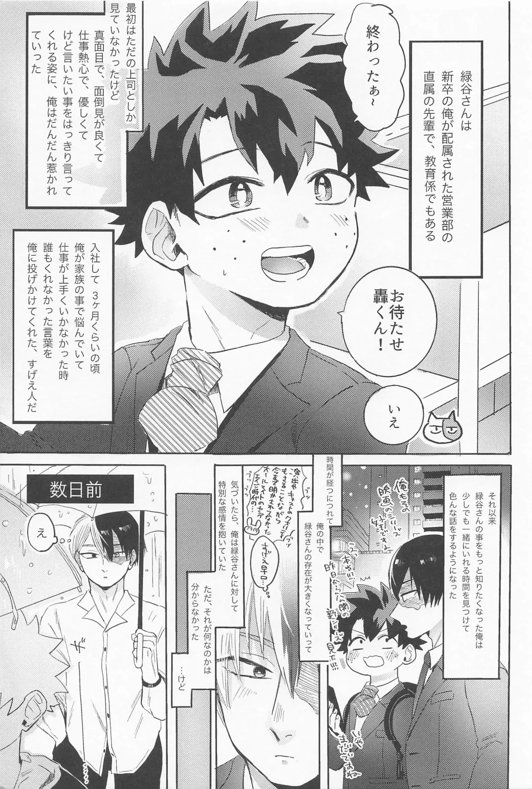 Shinnyuu Shain no Todoroki-kun wa Kyouikugakari no Midoriya-san o Otoshitai Fhentai - Page 4