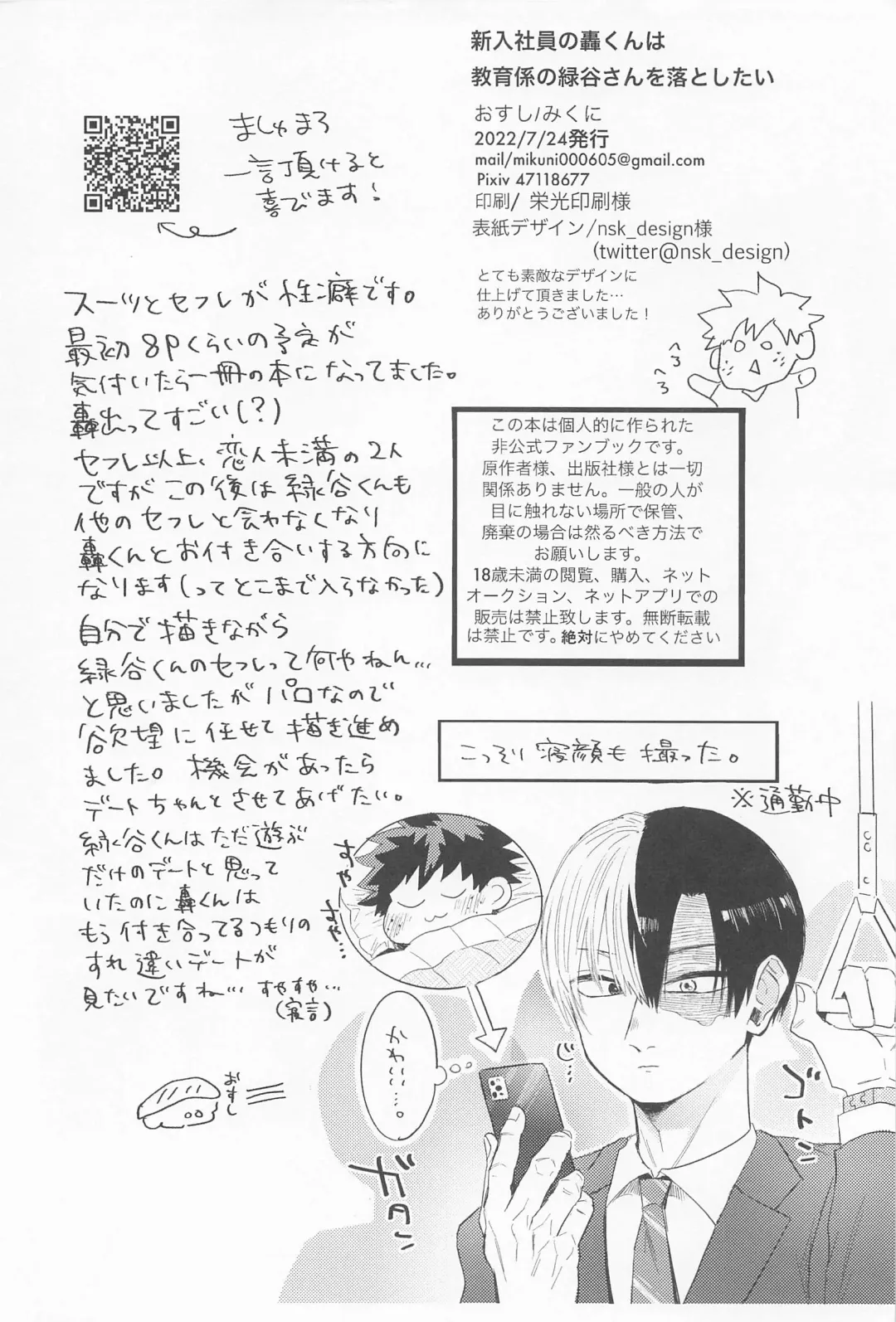 Shinnyuu Shain no Todoroki-kun wa Kyouikugakari no Midoriya-san o Otoshitai Fhentai - Page 41