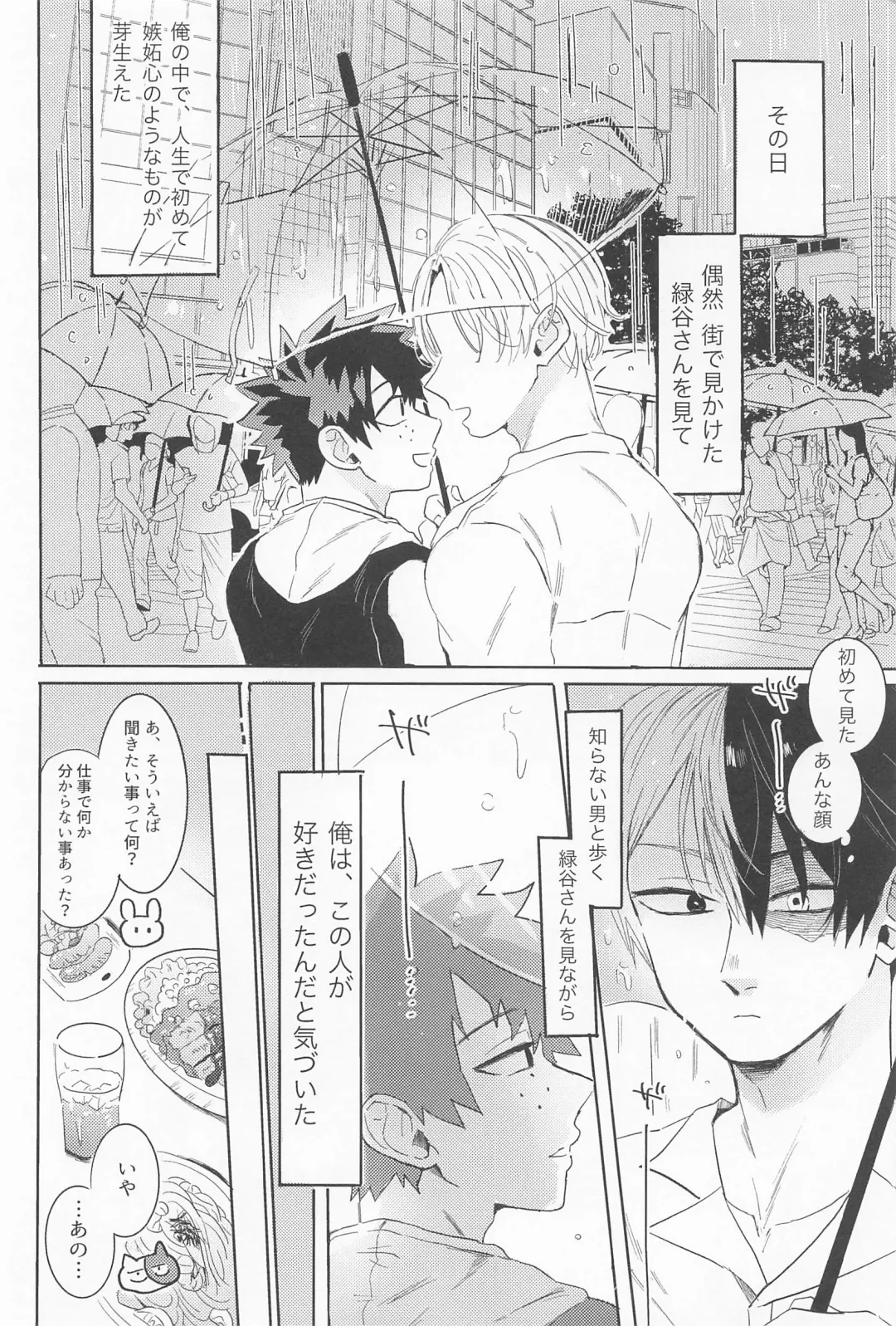 Shinnyuu Shain no Todoroki-kun wa Kyouikugakari no Midoriya-san o Otoshitai Fhentai - Page 5