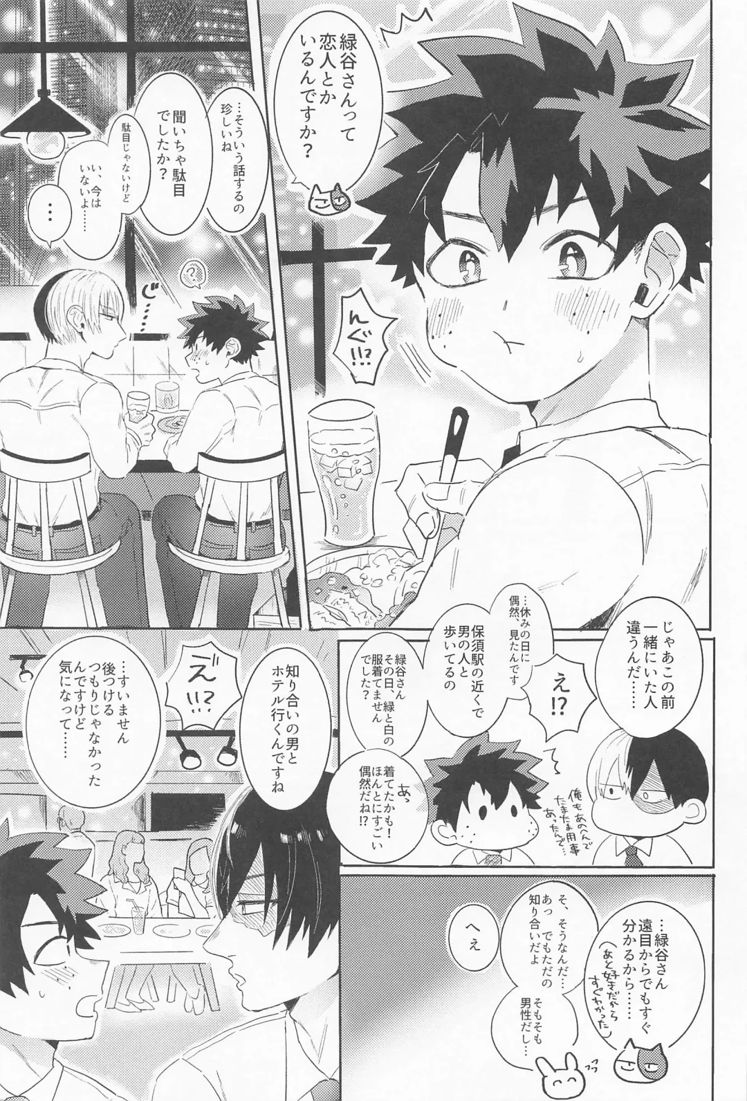 Shinnyuu Shain no Todoroki-kun wa Kyouikugakari no Midoriya-san o Otoshitai Fhentai - Page 6