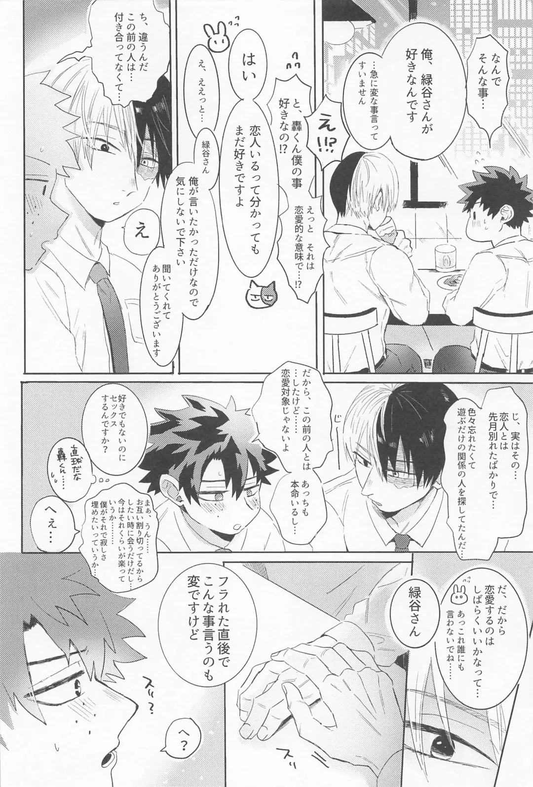 Shinnyuu Shain no Todoroki-kun wa Kyouikugakari no Midoriya-san o Otoshitai Fhentai - Page 7