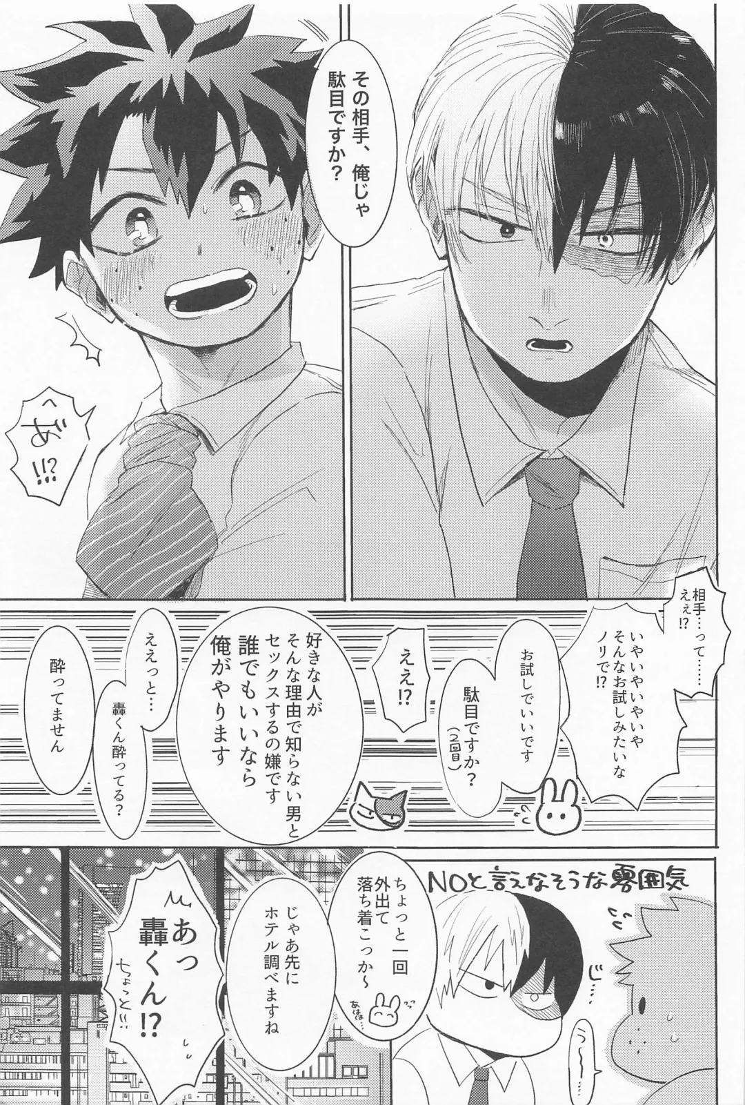 Shinnyuu Shain no Todoroki-kun wa Kyouikugakari no Midoriya-san o Otoshitai Fhentai - Page 8