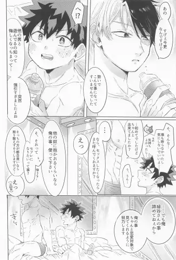 Shinnyuu Shain no Todoroki-kun wa Kyouikugakari no Midoriya-san o Otoshitai Fhentai - Page 23