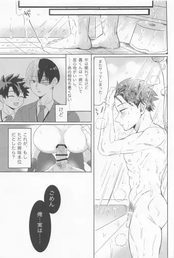 Shinnyuu Shain no Todoroki-kun wa Kyouikugakari no Midoriya-san o Otoshitai Fhentai - Page 30