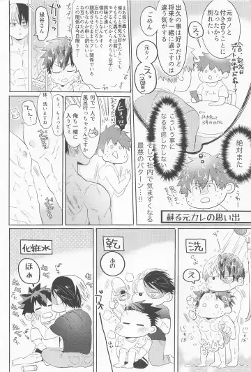 Shinnyuu Shain no Todoroki-kun wa Kyouikugakari no Midoriya-san o Otoshitai Fhentai - Page 31