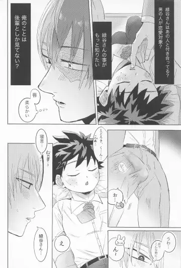 Shinnyuu Shain no Todoroki-kun wa Kyouikugakari no Midoriya-san o Otoshitai Fhentai - Page 37