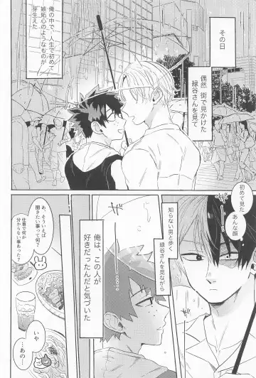 Shinnyuu Shain no Todoroki-kun wa Kyouikugakari no Midoriya-san o Otoshitai Fhentai - Page 5