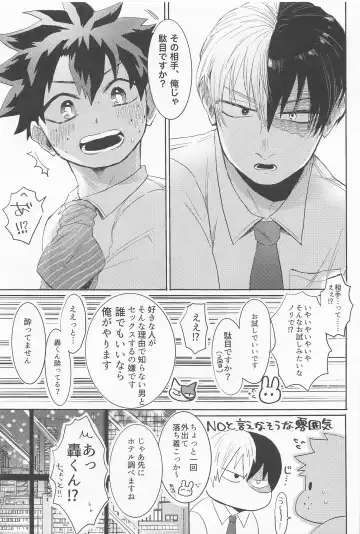 Shinnyuu Shain no Todoroki-kun wa Kyouikugakari no Midoriya-san o Otoshitai Fhentai - Page 8