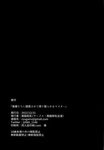 [Dasshifunnyuu] Kouhai-tachi ni Yuuwaku Sarete Shiboritorareru Master Fhentai - Page 16