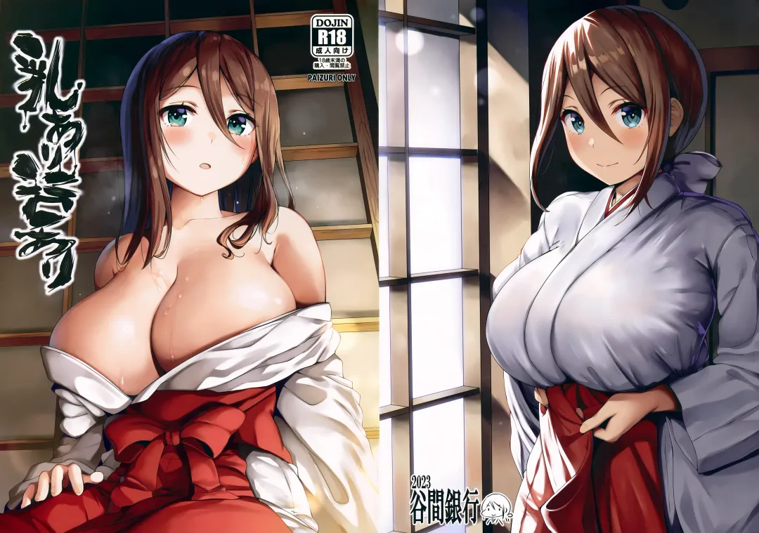 [Lolicept] Chichi Ari Tani Ari Fhentai - Page 2