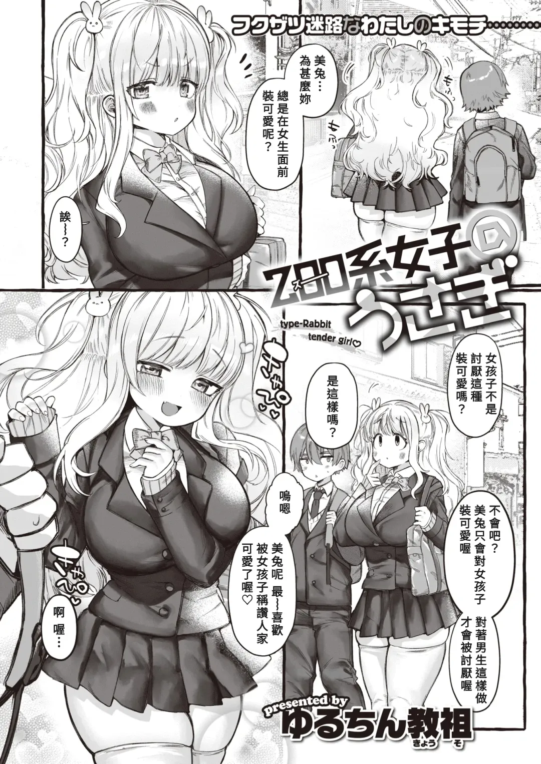 [Yuruchin Kyouso] ZOO-Kei Joshi@Usagi Fhentai - Page 2