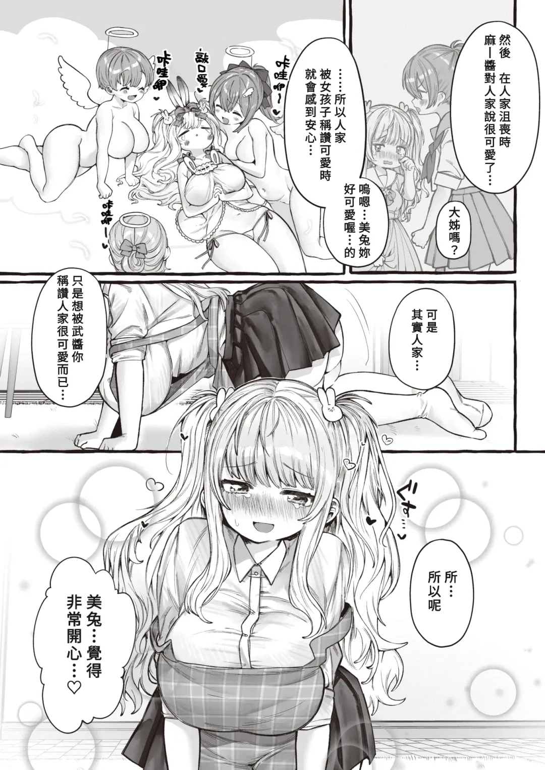 [Yuruchin Kyouso] ZOO-Kei Joshi@Usagi Fhentai - Page 7