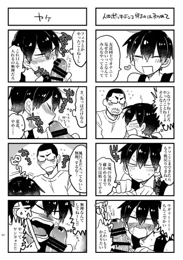 Baby wo Namagoroshii! Fhentai - Page 32