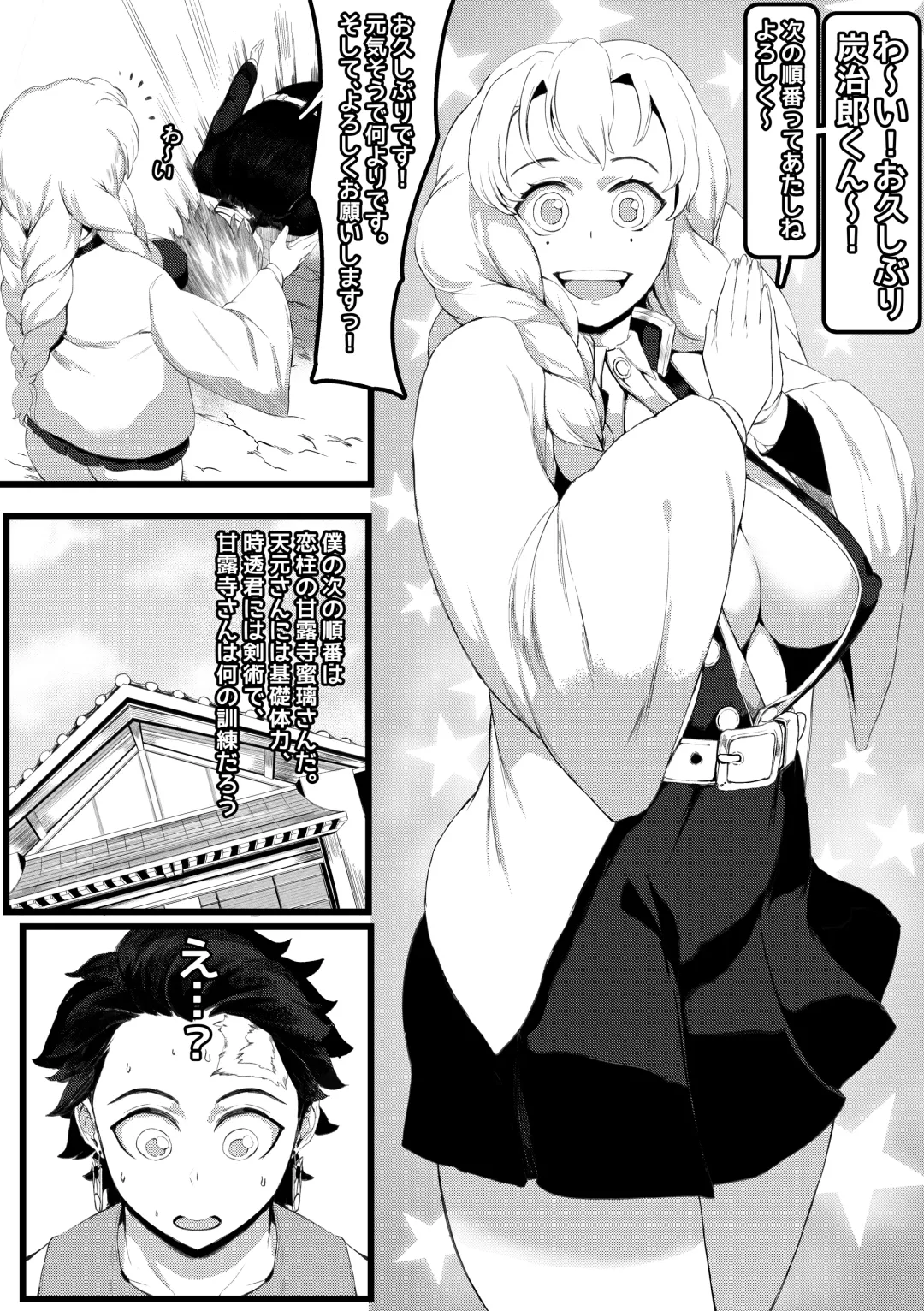 [Redchicken - Tobe] Mitsuri Kanroji Fhentai - Page 3