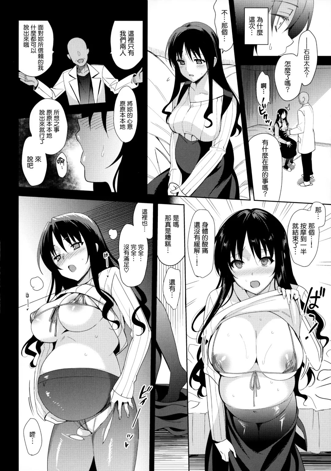 [Saikawa Yusa] メスメリズム5.5 Fhentai - Page 12