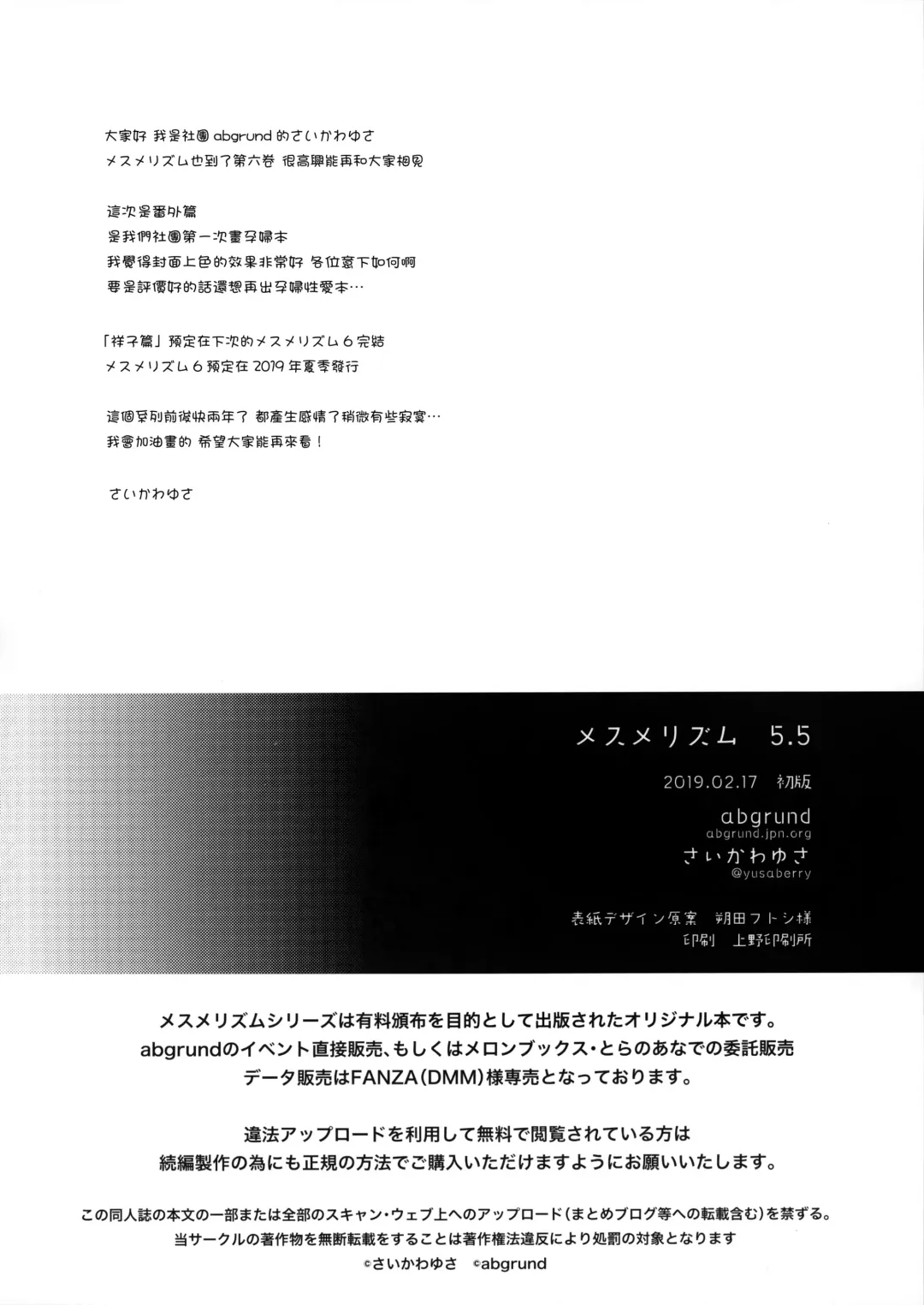 [Saikawa Yusa] メスメリズム5.5 Fhentai - Page 30