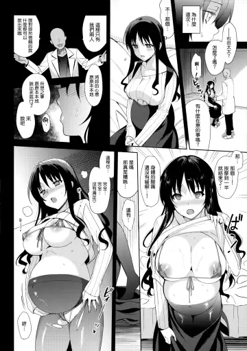 [Saikawa Yusa] メスメリズム5.5 Fhentai - Page 12