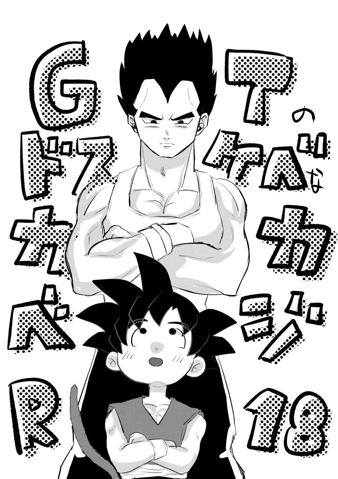 [Mizuta Mari] GT no Dosukebe na KakaVege Fhentai - Page 1