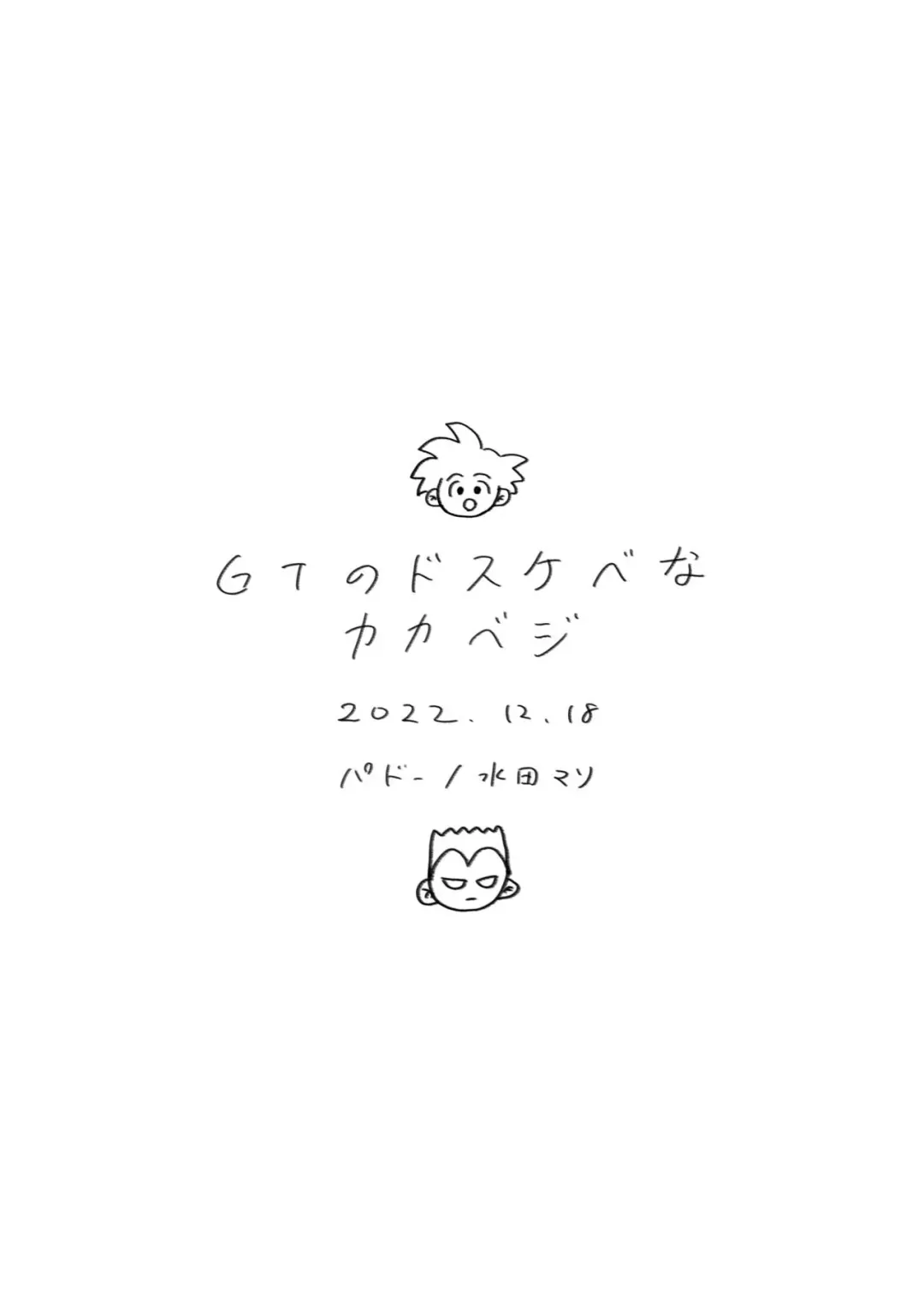 [Mizuta Mari] GT no Dosukebe na KakaVege Fhentai - Page 10