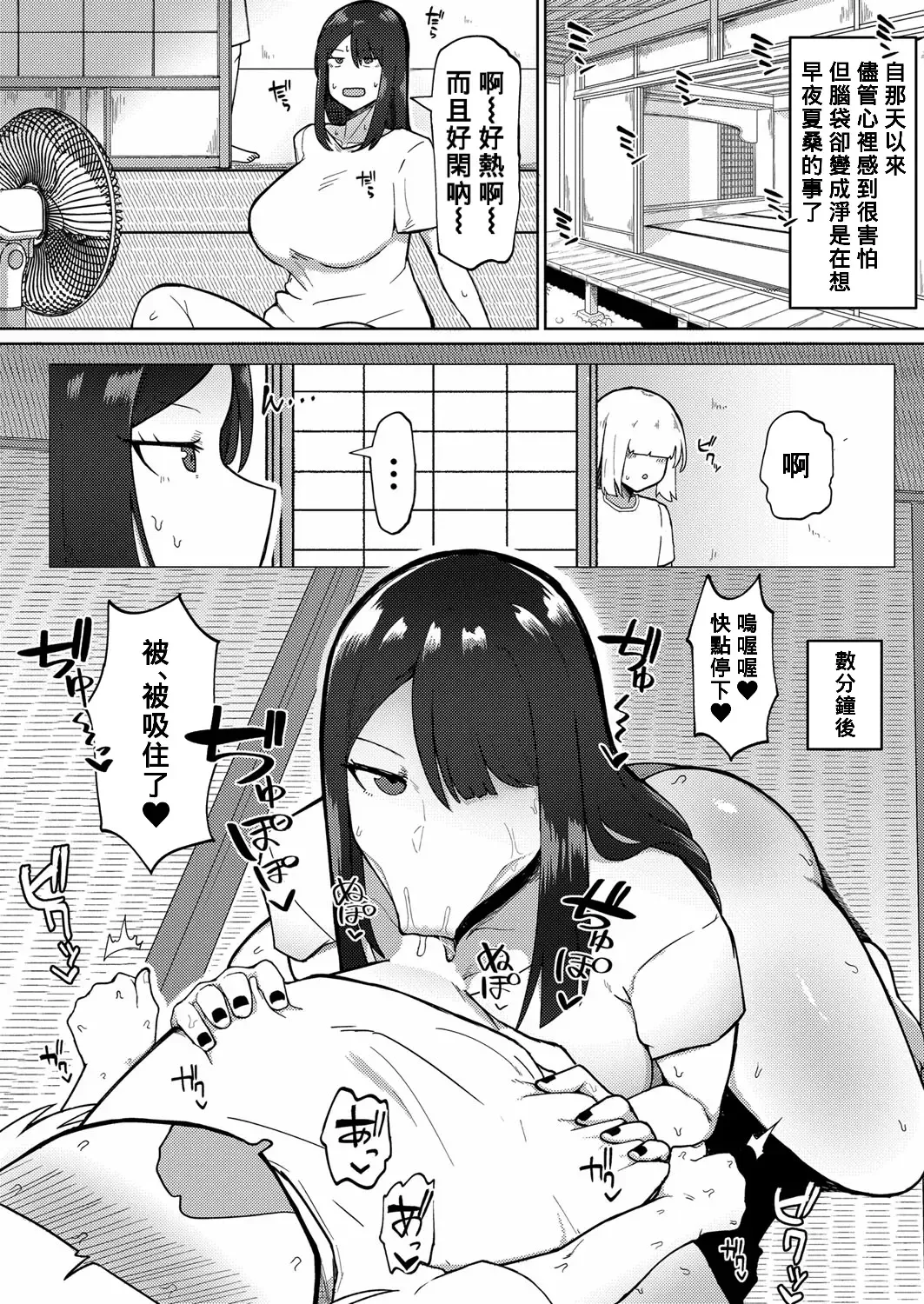 [Fujoujoshi] Kyoufu! Seiheki Hakai Onee-san Fhentai - Page 10