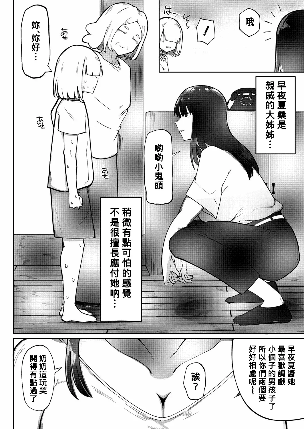 [Fujoujoshi] Kyoufu! Seiheki Hakai Onee-san Fhentai - Page 2