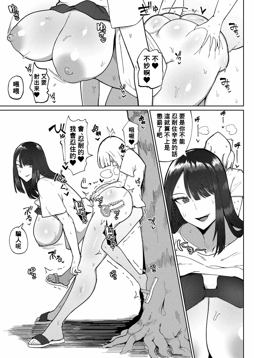 [Fujoujoshi] Kyoufu! Seiheki Hakai Onee-san Fhentai - Page 21