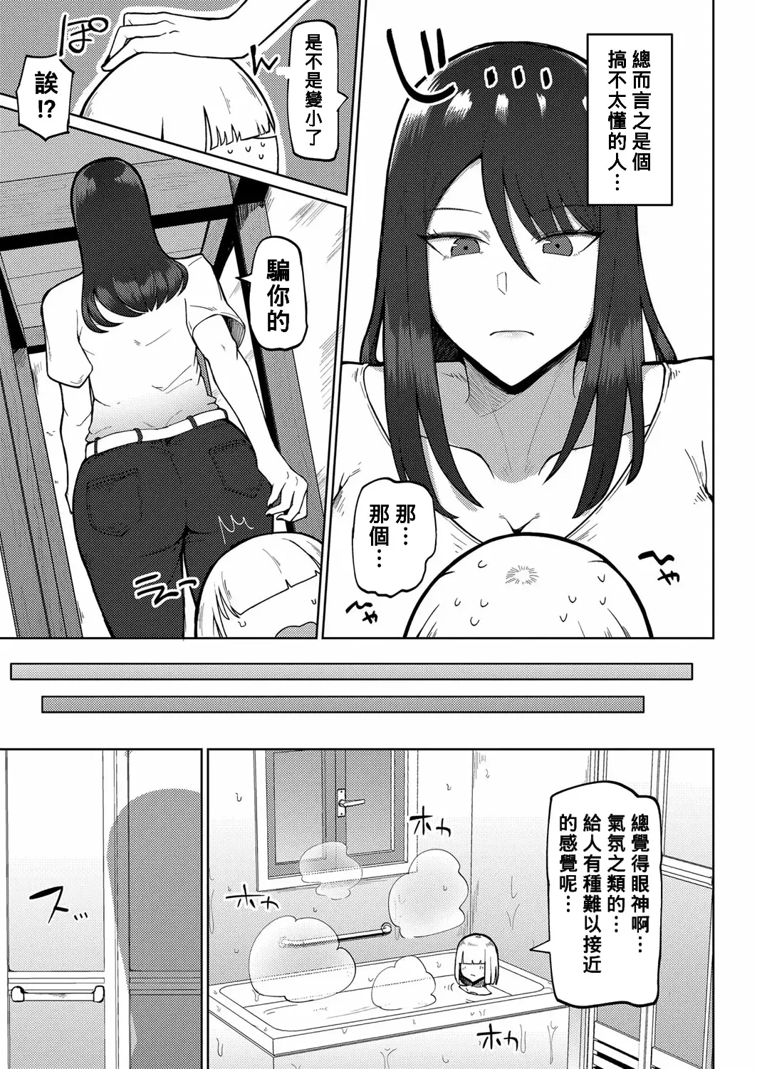 [Fujoujoshi] Kyoufu! Seiheki Hakai Onee-san Fhentai - Page 3