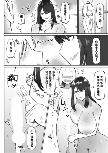 [Fujoujoshi] Kyoufu! Seiheki Hakai Onee-san Fhentai - Page 6