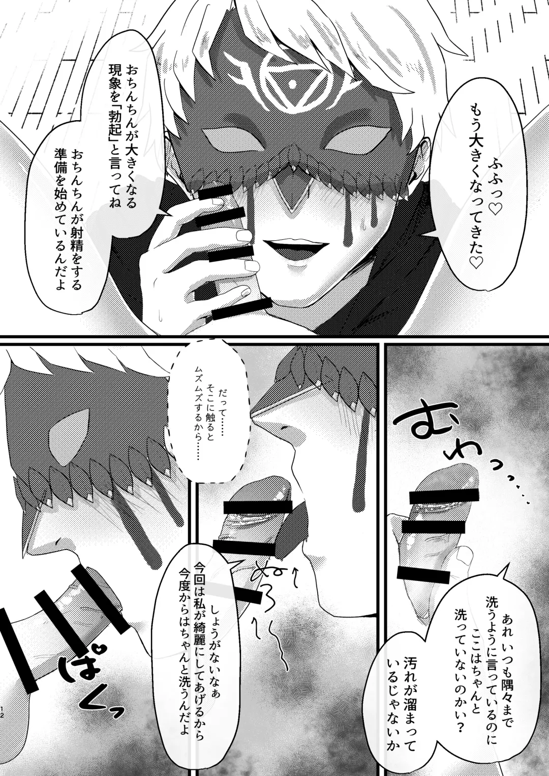 [Mizuta Mari] Yakou no Oshigoto Fhentai - Page 13