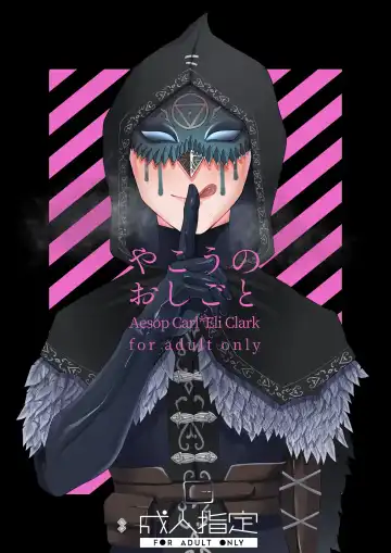 Read [Mizuta Mari] Yakou no Oshigoto - Fhentai