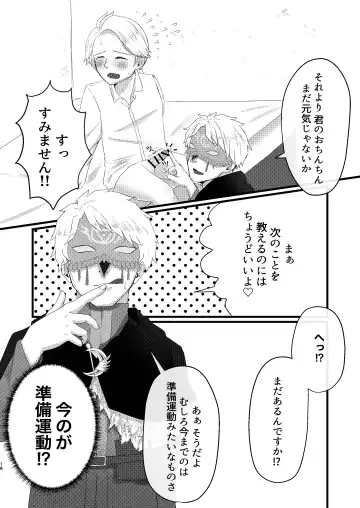 [Mizuta Mari] Yakou no Oshigoto Fhentai - Page 19