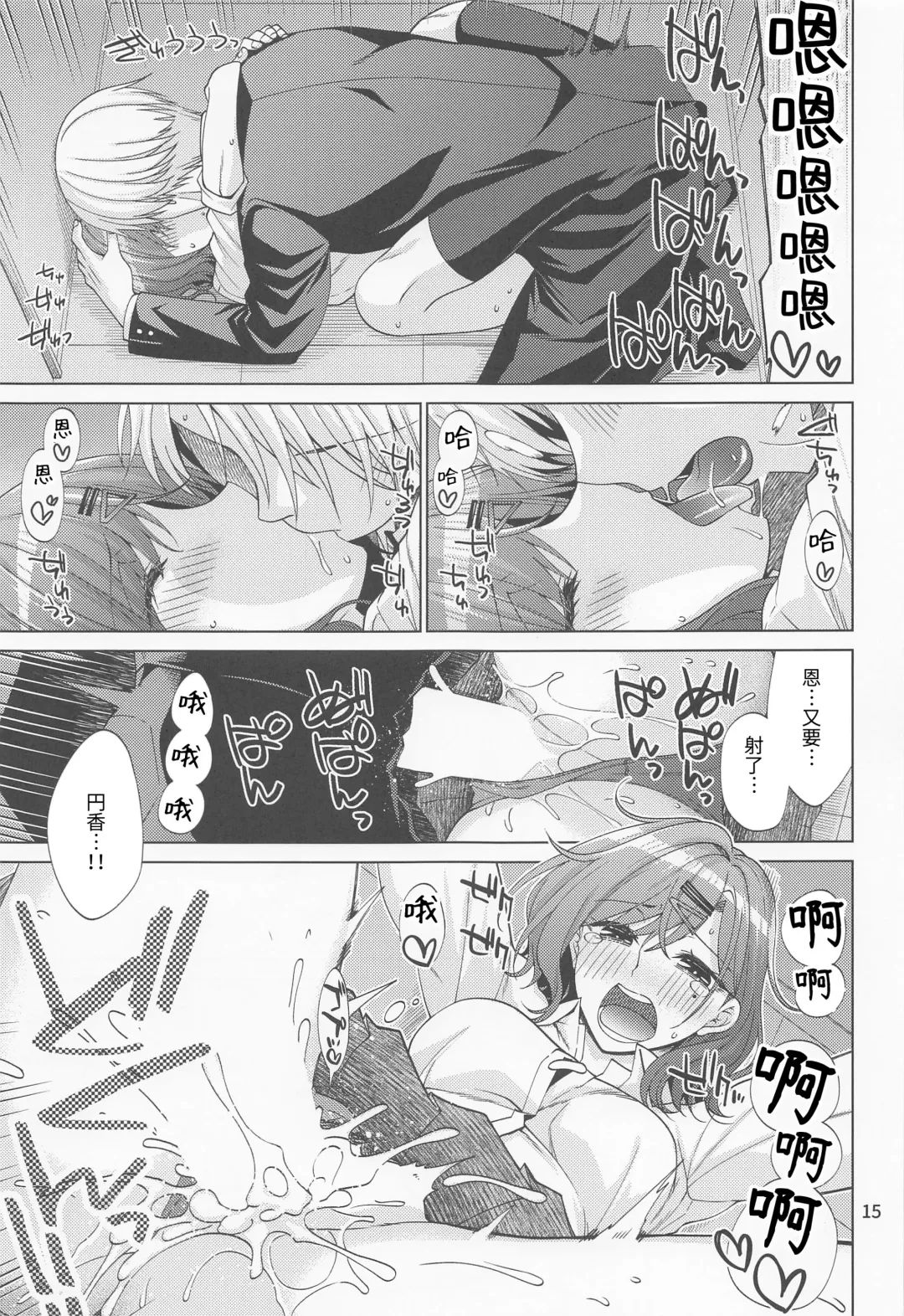 [Miyashiro Sousuke] Sex ni Dohamari shita Higuchi Madoka Fhentai - Page 14