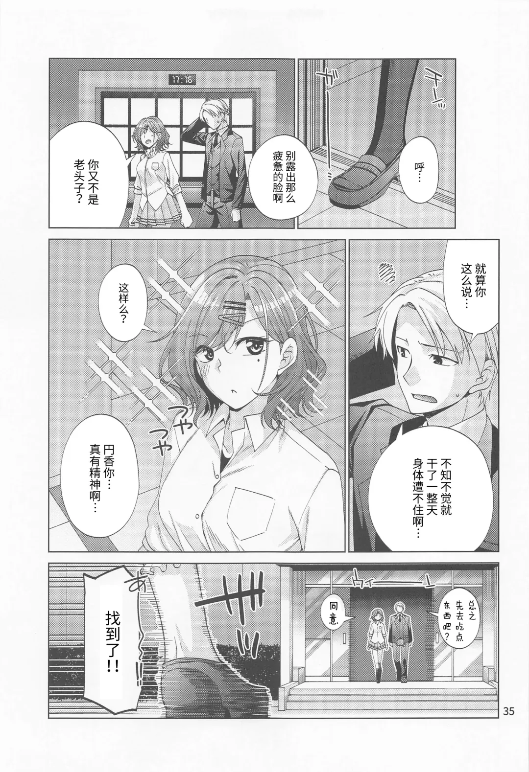 [Miyashiro Sousuke] Sex ni Dohamari shita Higuchi Madoka Fhentai - Page 34