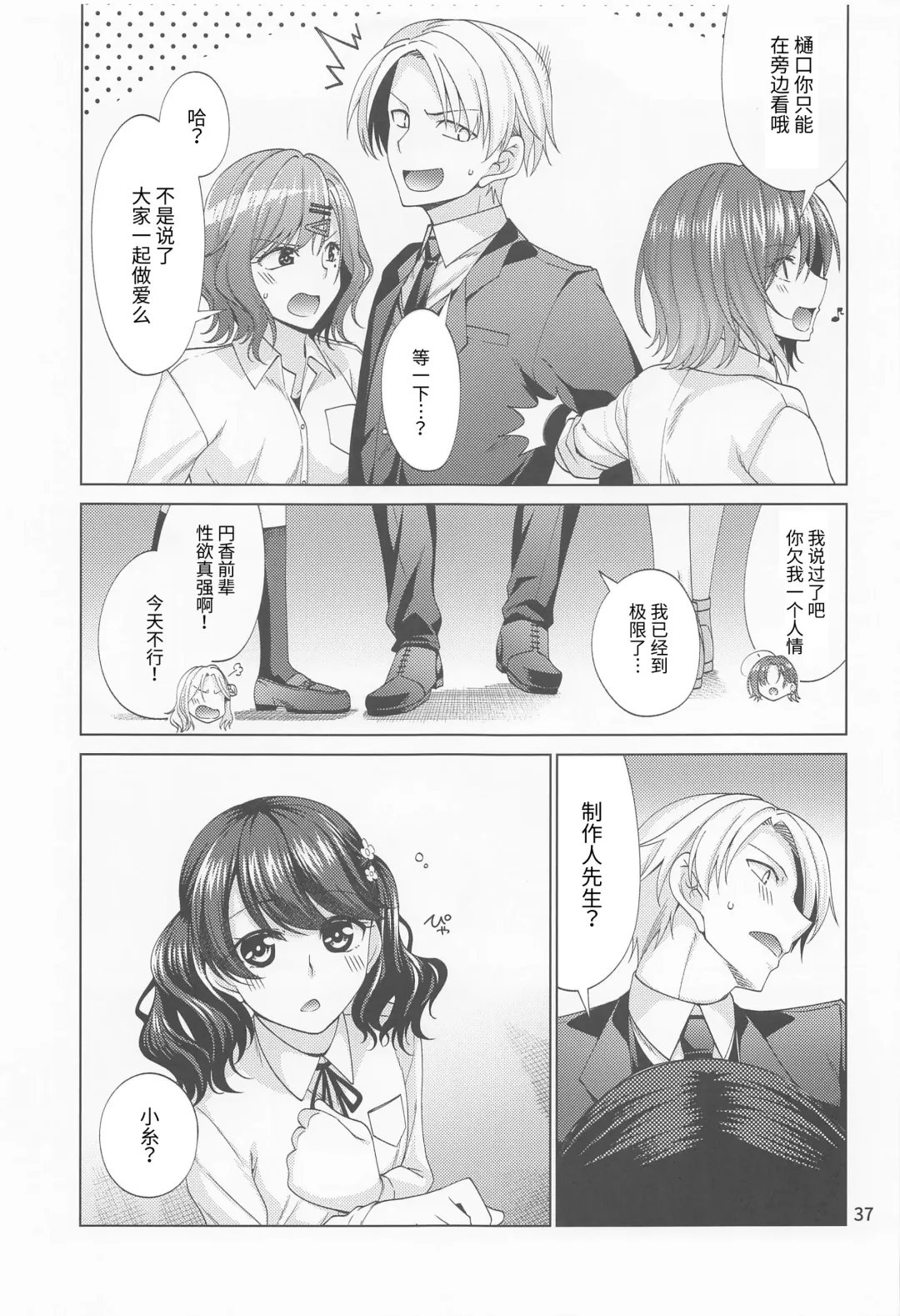 [Miyashiro Sousuke] Sex ni Dohamari shita Higuchi Madoka Fhentai - Page 36