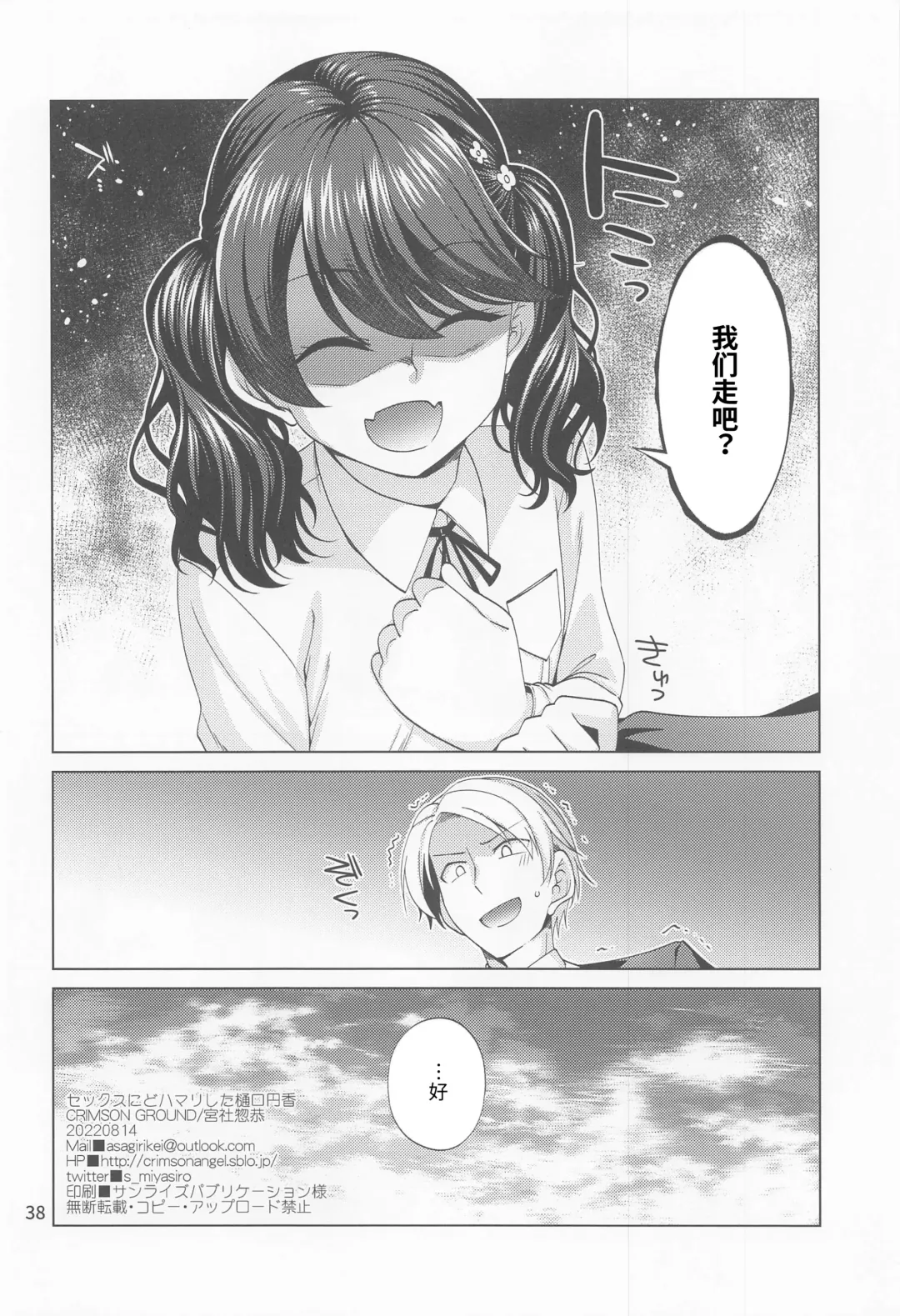 [Miyashiro Sousuke] Sex ni Dohamari shita Higuchi Madoka Fhentai - Page 37